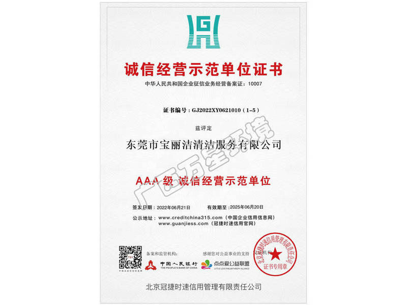 诚信经营